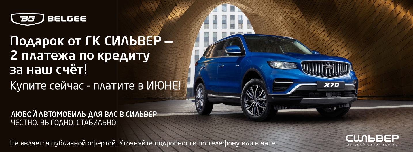 Акция на гибрид GEELY